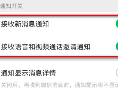 微信消息没有弹窗提示第5步