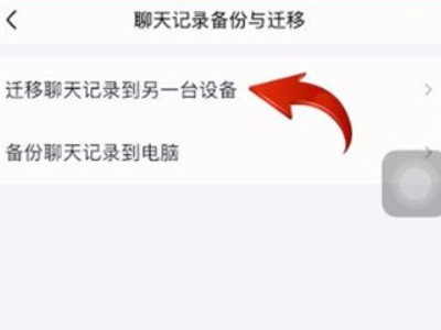 qq数据迁移到新手机第2步