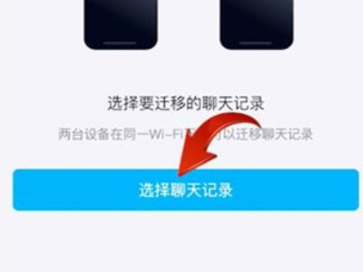 qq数据迁移到新手机第3步