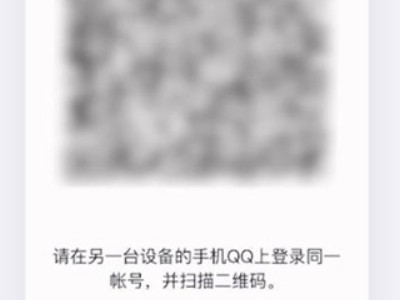 qq数据迁移到新手机第4步