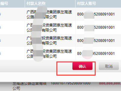 中行igtb企业网银怎么转账第11步