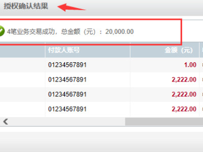 中行igtb企业网银怎么转账第12步