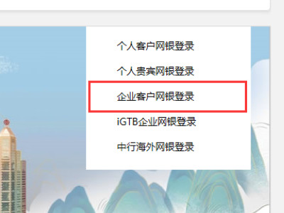 中行igtb企业网银怎么转账第2步
