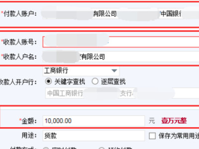 中行igtb企业网银怎么转账第5步