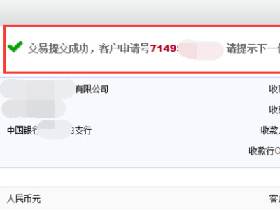 中行igtb企业网银怎么转账第7步