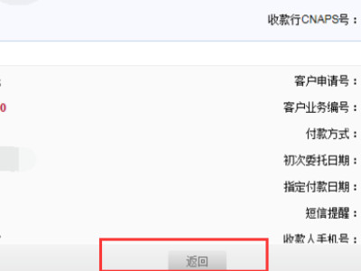 中行igtb企业网银怎么转账第8步