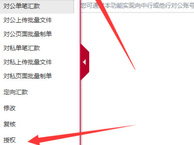 中行igtb企业网银怎么转账第9步