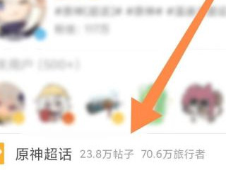 原神微博超话签到奖励第2步