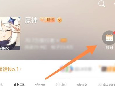 原神微博超话签到奖励第3步