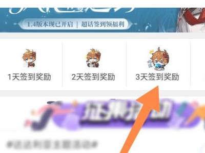 原神微博超话签到奖励第4步