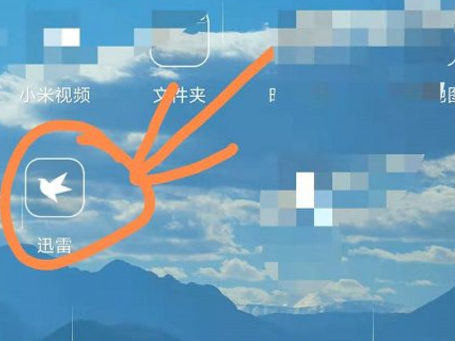 手机迅雷下载路径怎么更改第1步