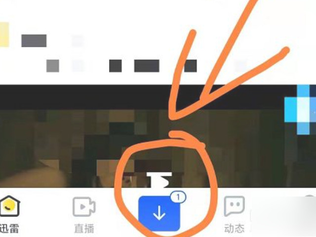 手机迅雷下载路径怎么更改第2步