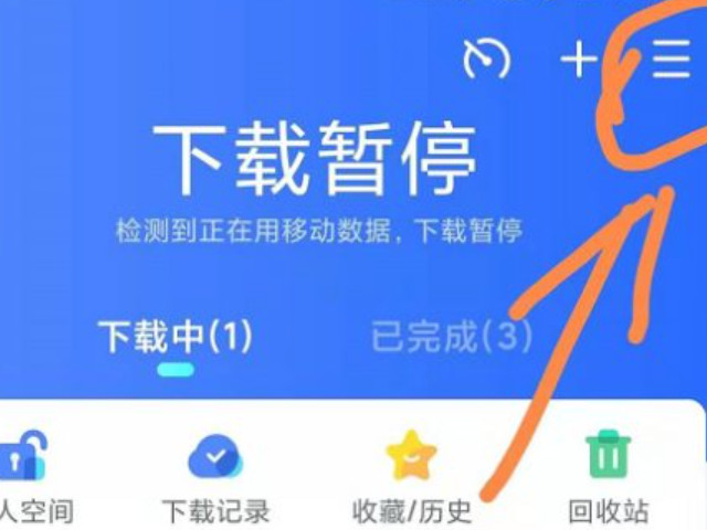 手机迅雷下载路径怎么更改第3步