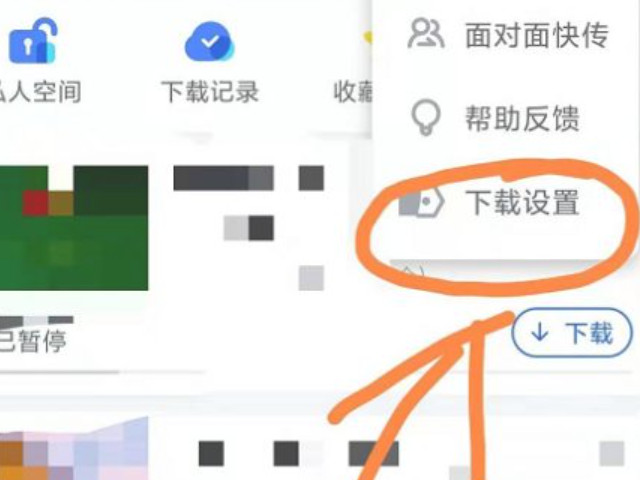 手机迅雷下载路径怎么更改第4步