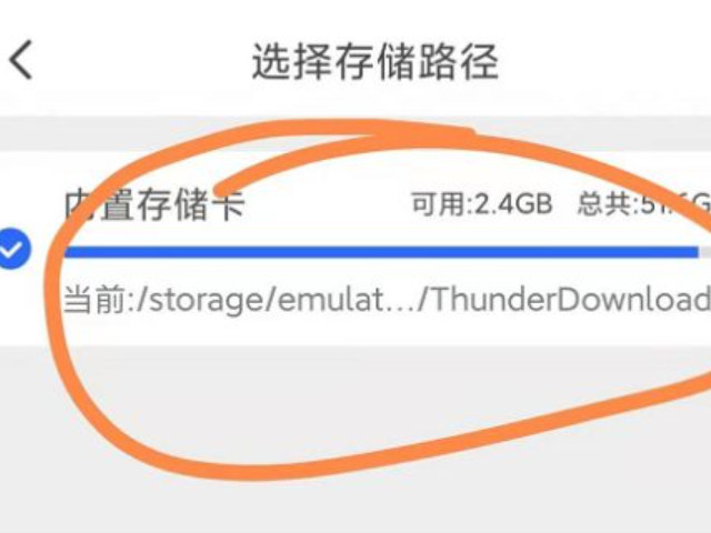 手机迅雷下载路径怎么更改第6步