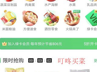 买菜软件有哪些第1步