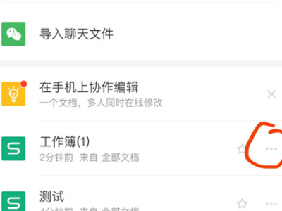 手机金山文档怎么导出excel文件第1步