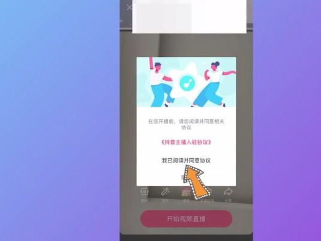 抖音怎么直播?在哪里直播?第3步