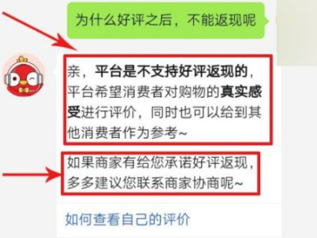 拼多多好评返现商家不给怎么办第1步