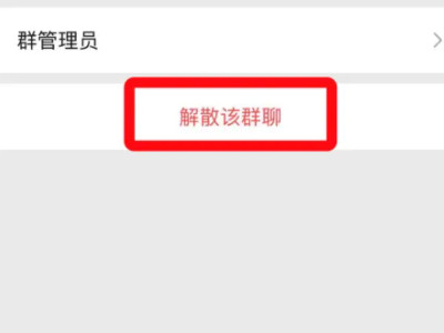 微信群解散了聊天记录还有吗第1步