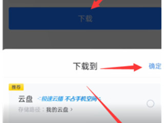 手机迅雷视频导出到手机第4步