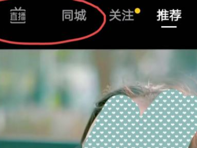 抖音同城号怎么开通第3步