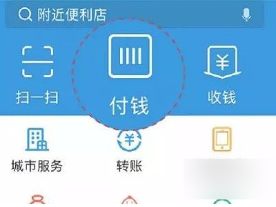 支付宝怎么刷地铁进站第1步
