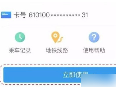 支付宝怎么刷地铁进站第3步