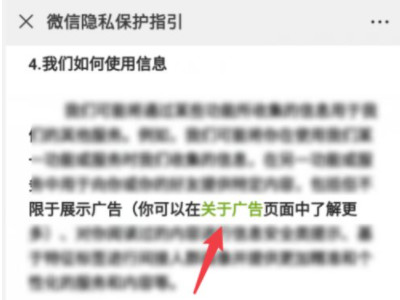 怎么屏蔽微信朋友圈推送广告第5步