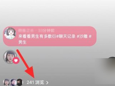 抖音可以看见足迹吗第3步