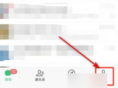 微信怎么向好友发起收款第1步