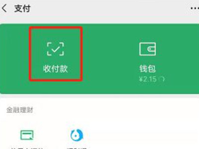 微信怎么向好友发起收款第3步