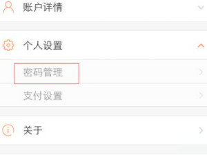 数字钱包支付密码怎么找回第1步