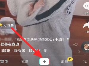抖音怎么给自己贴标签第1步