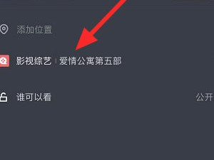 抖音怎么给自己贴标签第6步