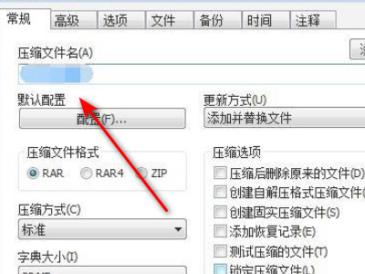 打包压缩文件怎么弄第4步