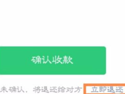 红包不收怎么退回给对方第3步