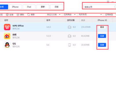 爱思助手怎么用第2步