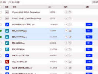 爱思助手怎么用第5步
