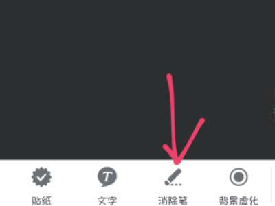 手机p图无痕改字软件第1步