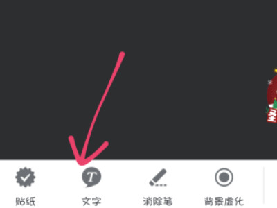 手机p图无痕改字软件第4步