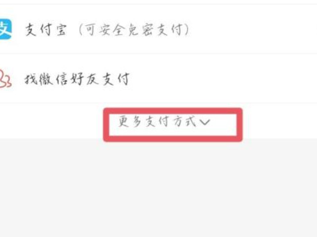 拼多多怎么设置首选支付方式第3步