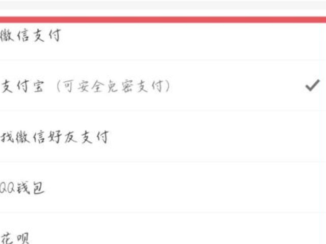 拼多多怎么设置首选支付方式第4步