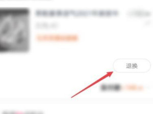 我已拒收但填退货退款怎么办第2步