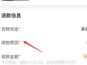 我已拒收但填退货退款怎么办第6步