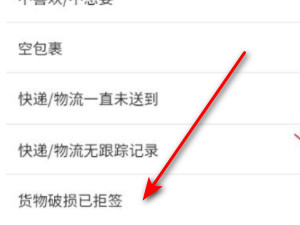 我已拒收但填退货退款怎么办第7步