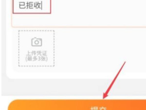 我已拒收但填退货退款怎么办第8步
