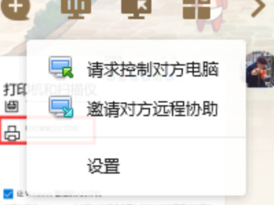 qq怎么邀请远程控制电脑第2步