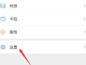 怎么让自己资料没有朋友圈第2步
