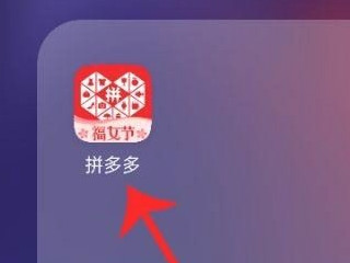 怎样在拼多多上开网店,免费的第1步